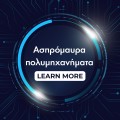 Ασπρόμαυρα Πολυμηχανήματα