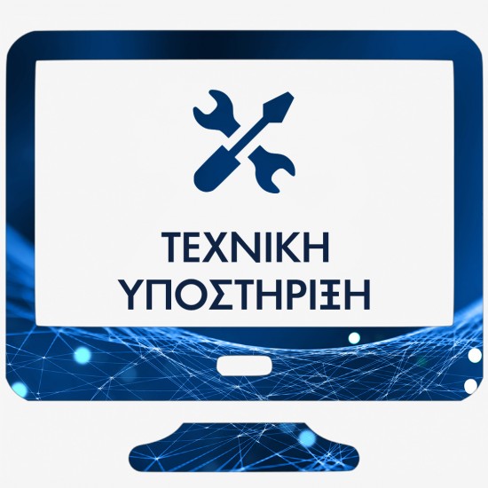 Πακέτο Τεχνικής Υποστήριξης  